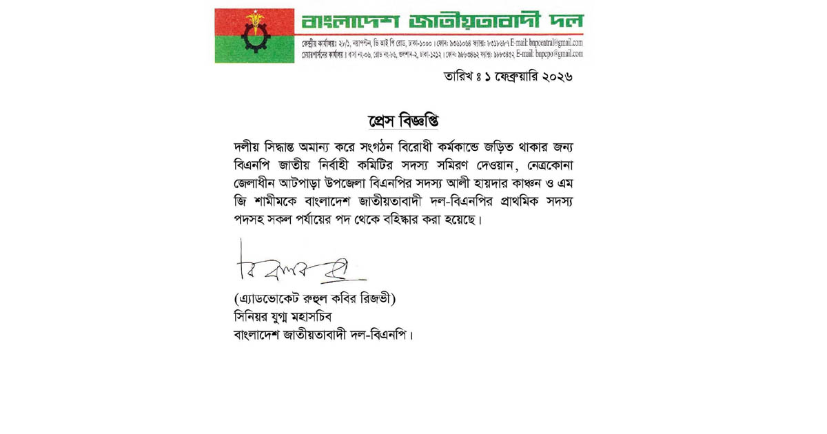 দলীয় শৃঙ্খলা ভঙ্গ: খাগড়াছড়িতে বিএনপি নেতা সমিরণ বহিষ্কার