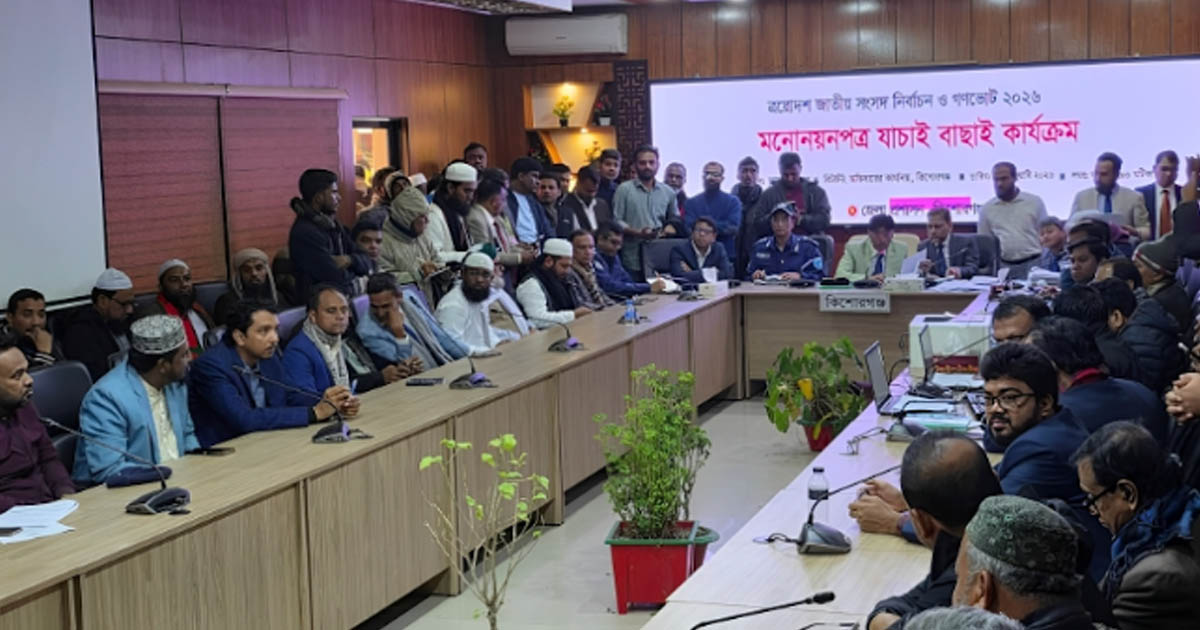 কিশোরগঞ্জের ৬টি আসনে ২৪ জনের মনোনয়ন বাতিল, বৈধ ৩৭