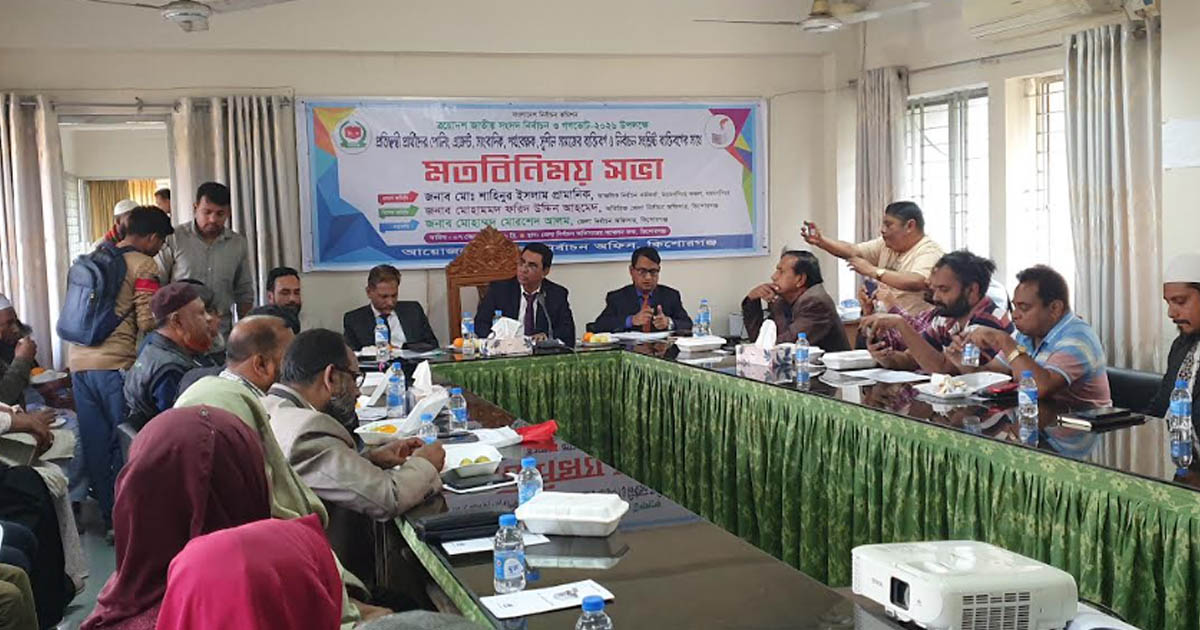 কিশোরগঞ্জে নির্বাচন কর্মকর্তাদের মতবিনিময় সভা অনুষ্ঠিত
