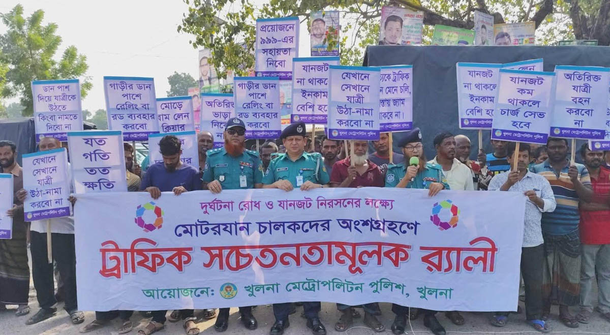 দুর্ঘটনা রোধ ও যানজট নিরসনের লক্ষ্যে কেএমপির ট্রাফিক সচেতনতামূলক র‍্যালি
