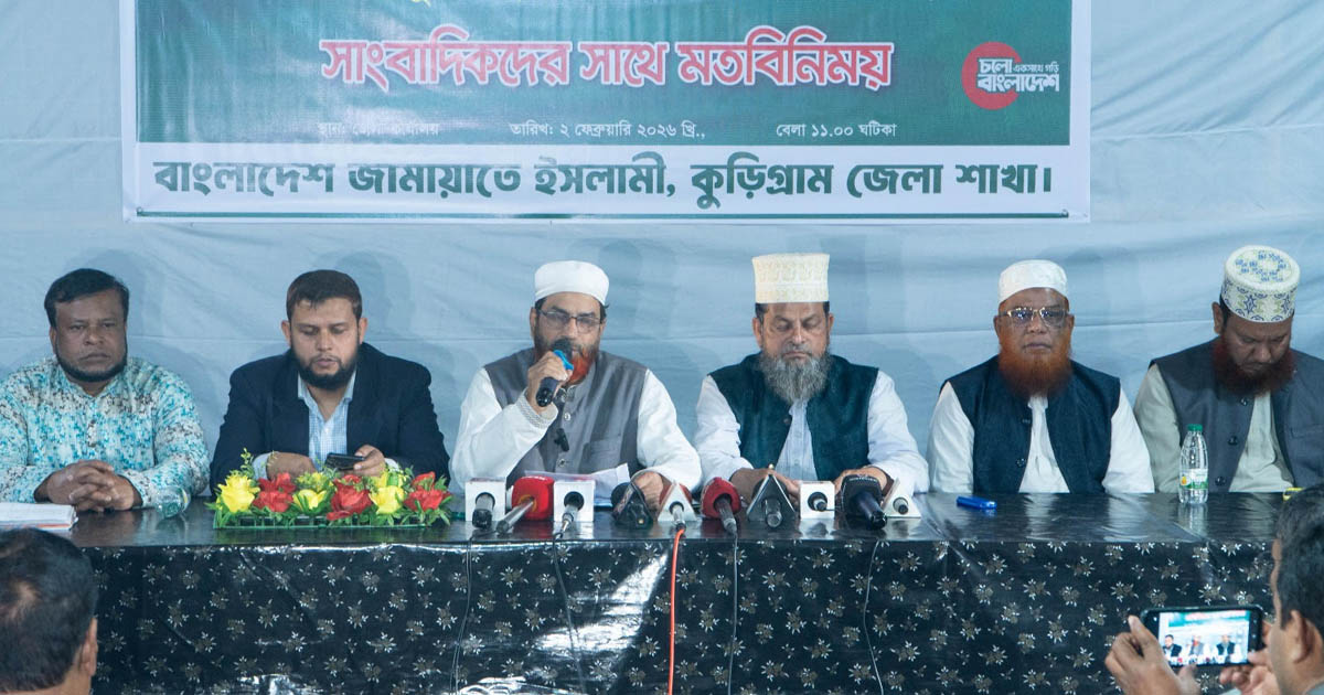 কুড়িগ্রামে জামায়াতসহ ১১ দলীয় জোটের মতবিনিময় সভা