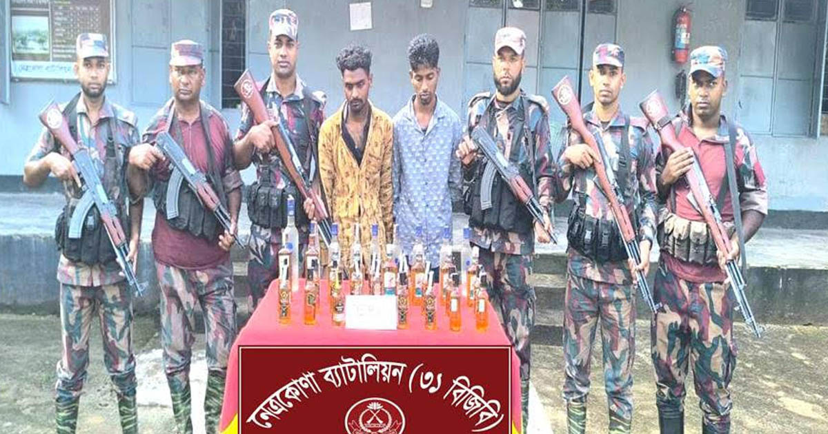 কলমাকান্দায় বিজিবির পৃথক অভিযানে ৮৩ বোতল মদসহ আটক দুই