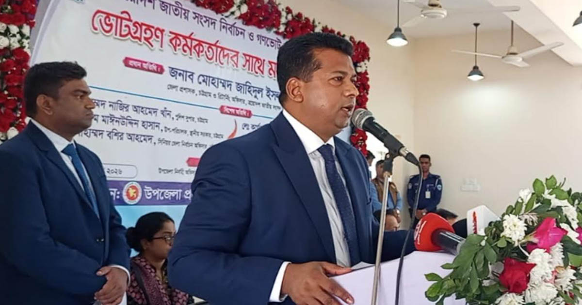 কর্ণফুলীতে ভোটগ্রহণ কর্মকর্তাদের নিরপেক্ষ ও দায়বদ্ধ থাকার নির্দেশ