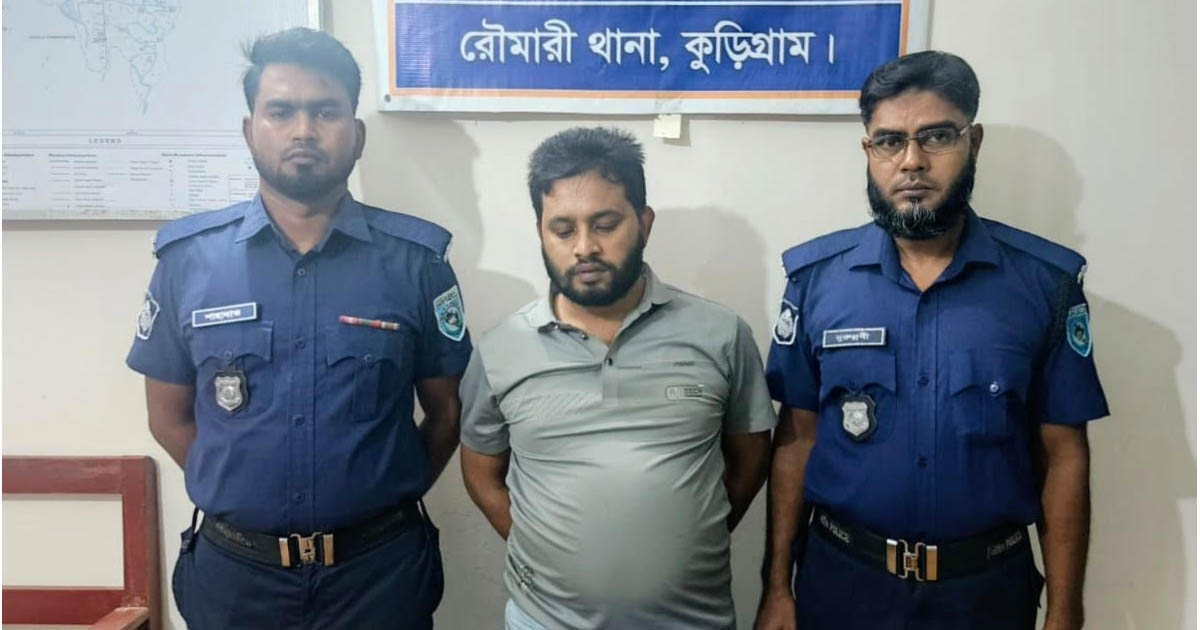 রৌমারীতে মাদকসহ একজন গ্রেপ্তার