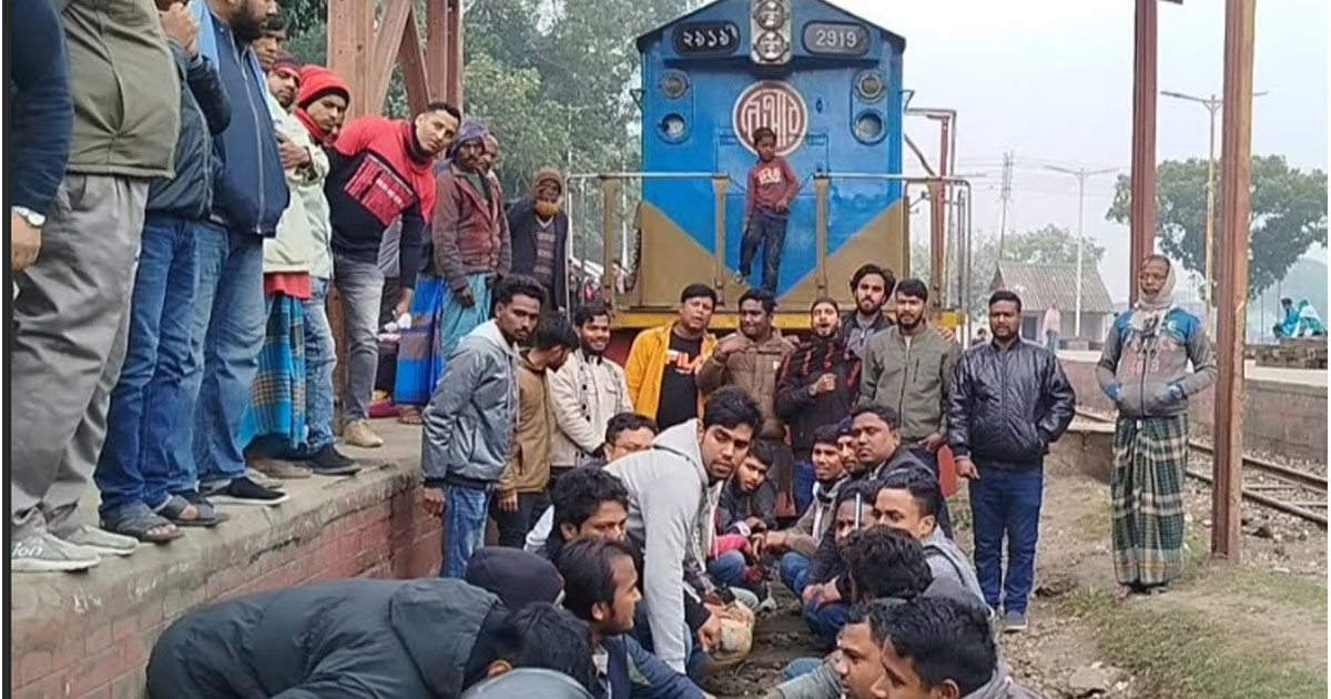 বিশেষ ট্রেন না পাওয়ায় লালমনিরহাটে বিএনপির রেলপথ অবরোধ, যাত্রীদের চরম ভোগান্তি