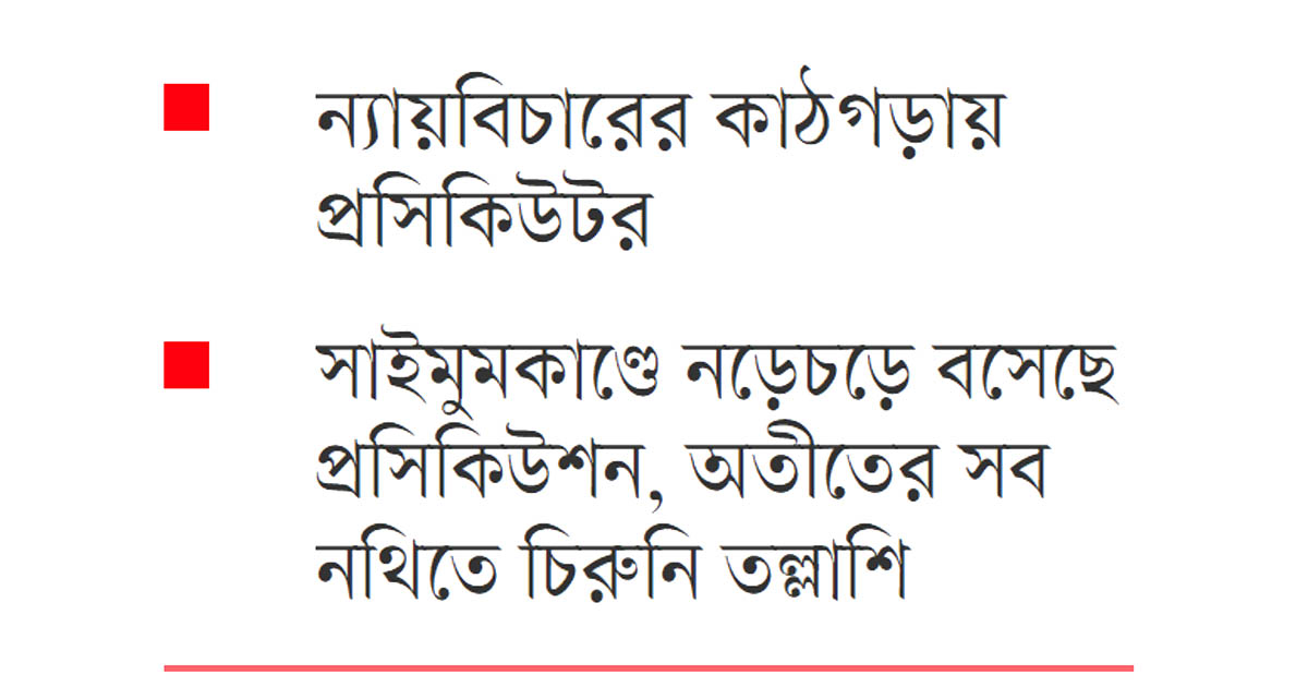 জামিন বাণিজ্য ও নৈতিকতার পতন