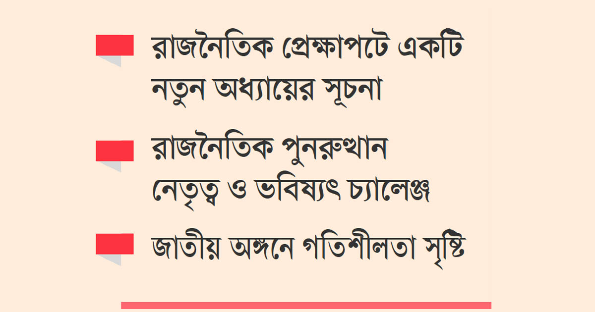নির্বাসন থেকে রাষ্ট্রক্ষমতায়