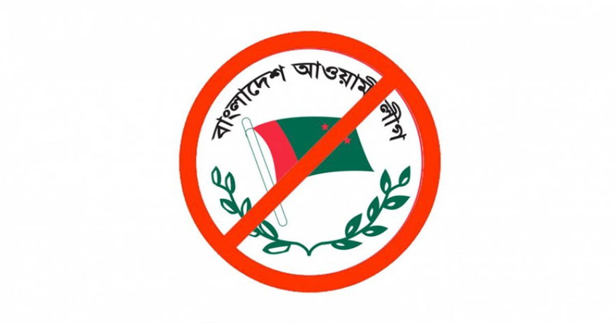 ট্রাইব্যুনালের রায় প্রত্যাখ্যান আওয়ামী লীগের