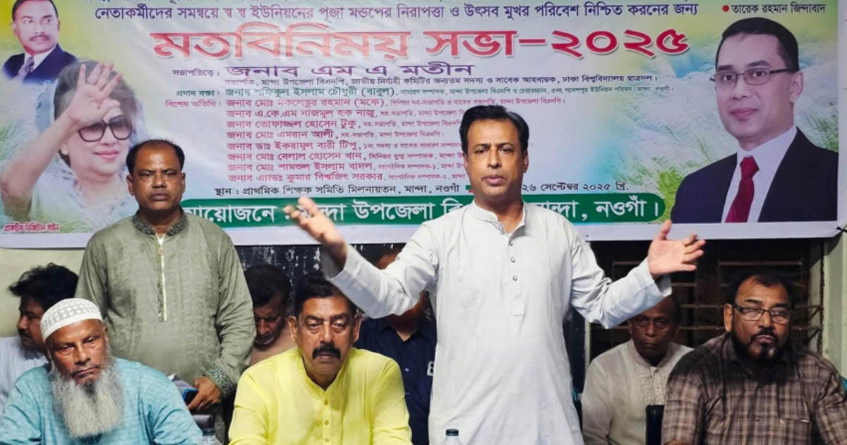 মান্দায় শান্তিপূর্ণ দুর্গোৎসব পালনে বিএনপির মতবিনিময়