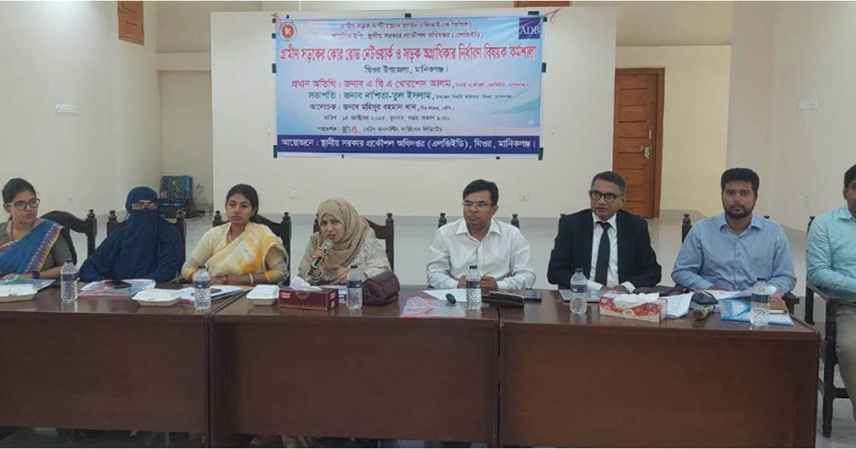 মানিকগঞ্জে গ্রামীণ সড়কের কোর রোড নেটওয়ার্ক বিষয়ক কর্মশালা