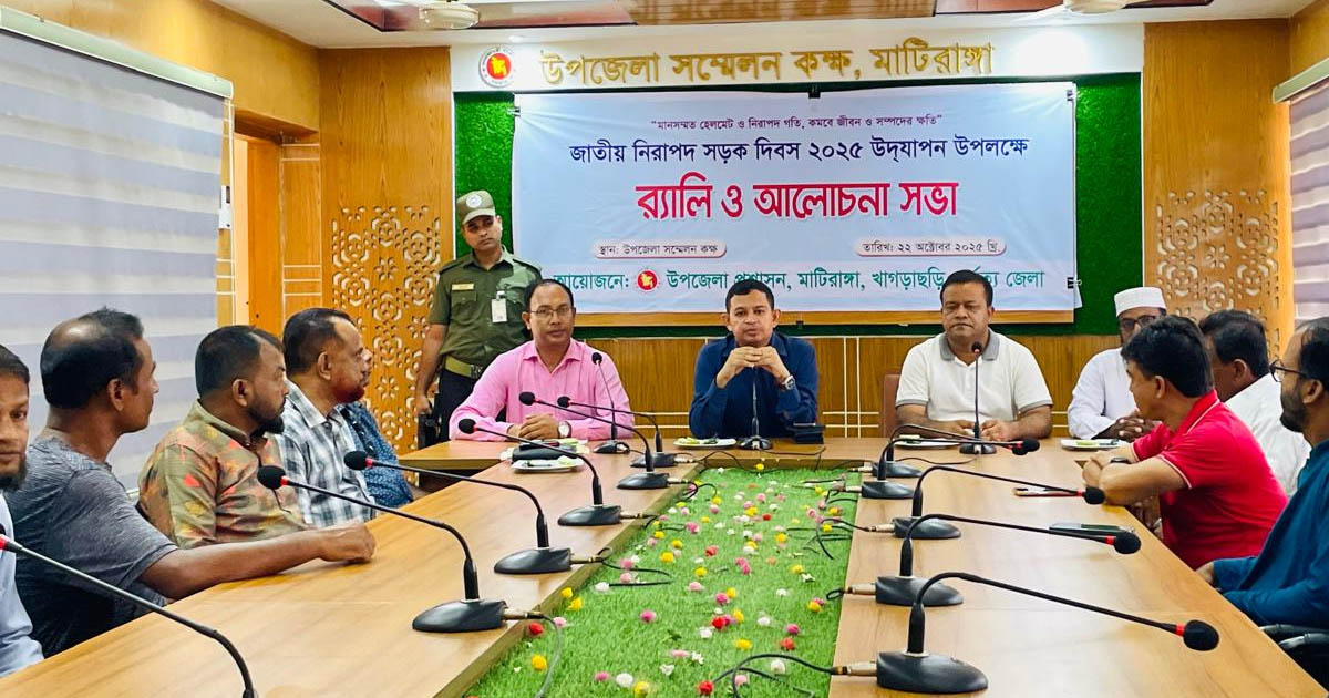 মাটিরাঙ্গায় জাতীয় নিরাপদ সড়ক দিবস উদযাপন