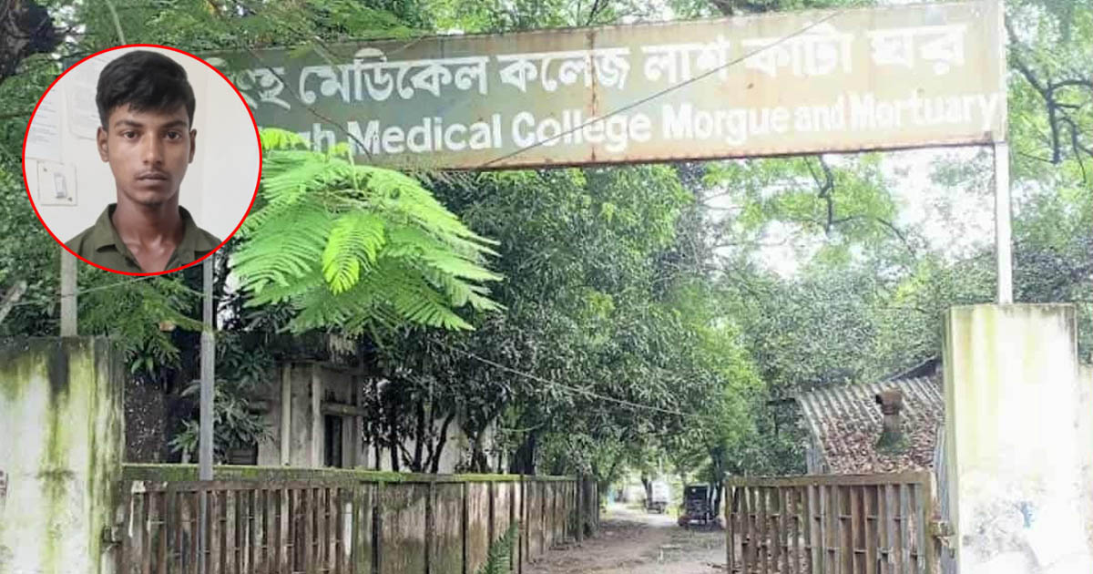 ময়মনসিংহে মর্গে তরুণীর লাশের সঙ্গে বিকৃত আচরণ, যুবক গ্রেপ্তার