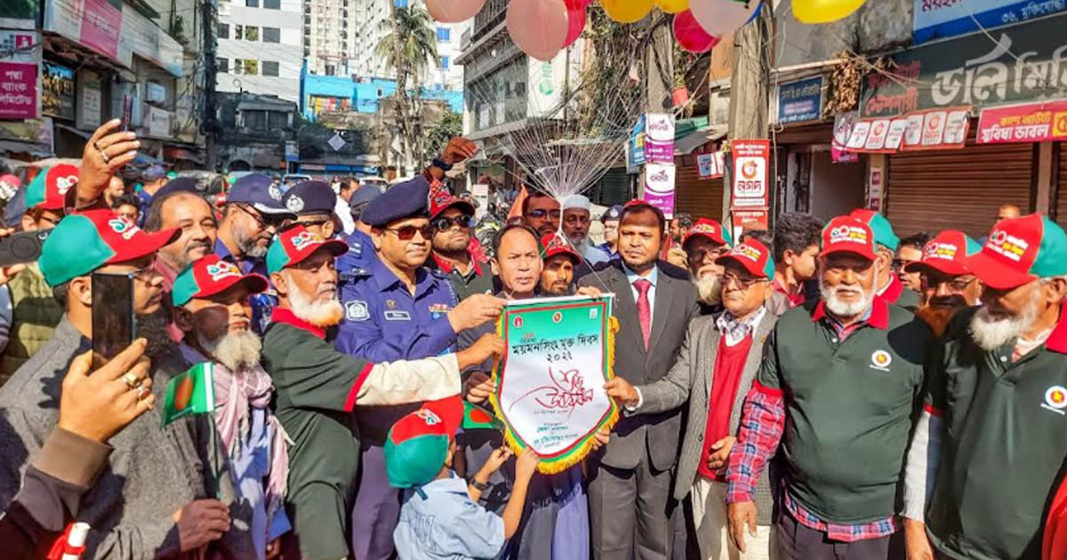 বর্ণাঢ্য আয়োজনে ময়মনসিংহ মুক্ত দিবস পালিত