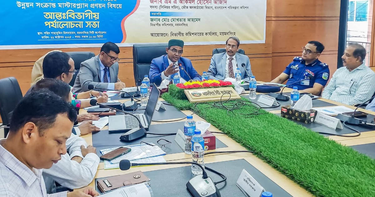 সঠিক পরিকল্পনায় ময়মনসিংহ হবে আধুনিক ও স্মার্ট নগরী
