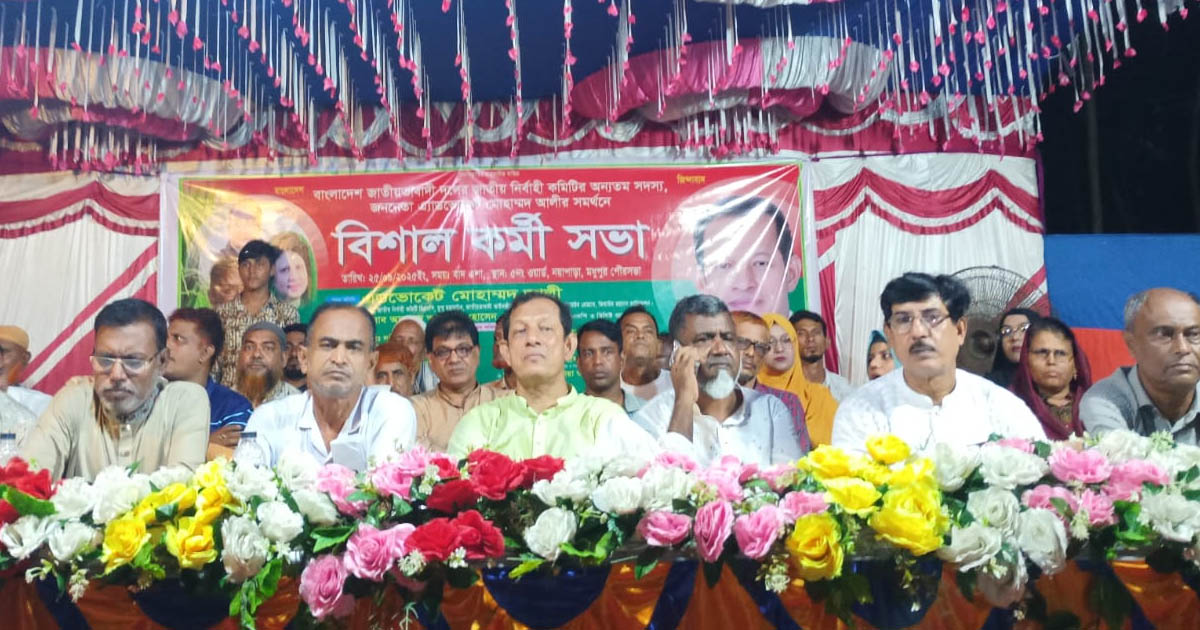 মধুপুরে বিএনপির মনোনয়ন প্রত্যাশী মোহাম্মদ আলীর কর্মীসভা