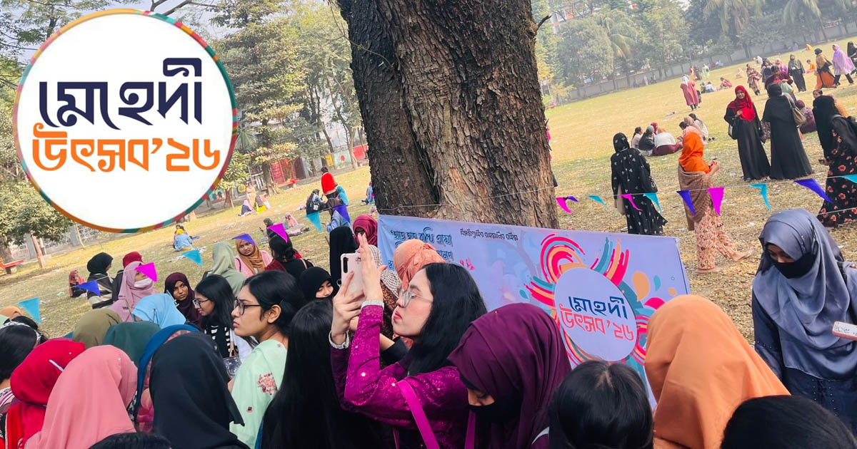 ইডেন কলেজে নবীনদের বরণে আবহ ফাউন্ডেশনের ‘মেহেদী উৎসব’