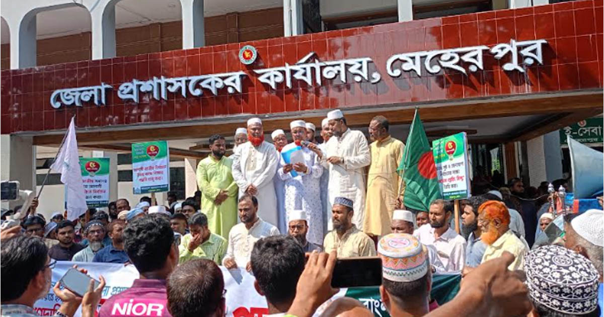 পাঁচ দফা দাবিতে মেহেরপুরে জামায়াতের বিক্ষোভ ও স্মারকলিপি প্রদান