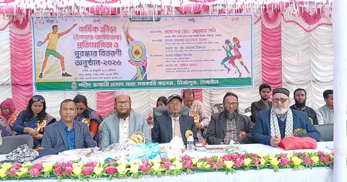 মির্জাপুরে সরকারি কলেজের ক্রীড়া প্রতিযোগিতা ও পুরস্কার বিতরণ