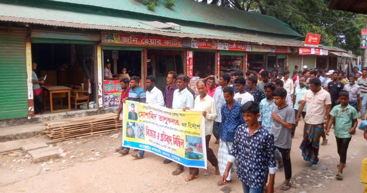 মধ্যনগরে বিক্ষোভ ও প্রতিবাদ মিছিল