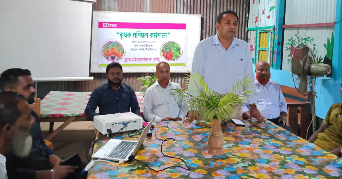 মধুপুরে ব্র্যাকের মাঠ পর্যায়ে কৃষক প্রশিক্ষণ কর্মশালা
