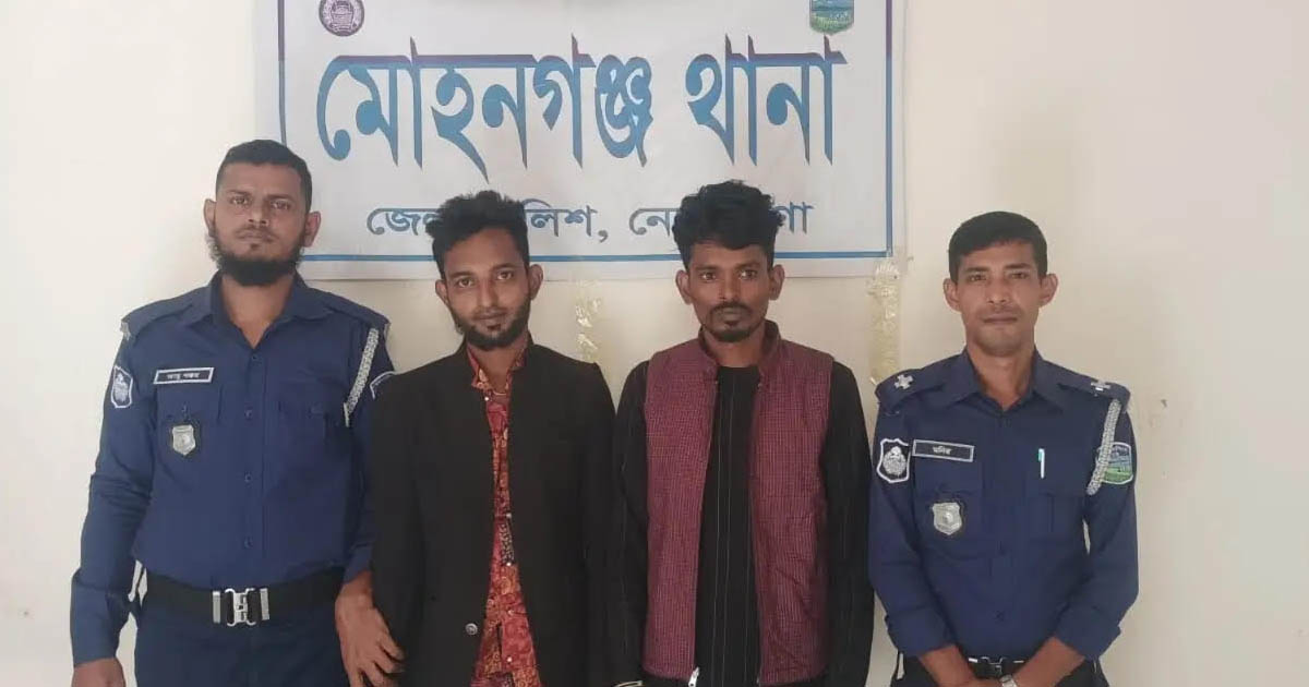মোহনগঞ্জে হেরোইনসহ দুই যুবক গ্রেফতার