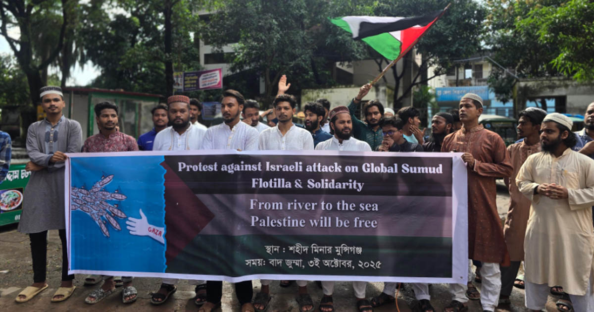 গাজায় ত্রাণবাহী জাহাজ আটক: মুন্সীগঞ্জে মানববন্ধন
