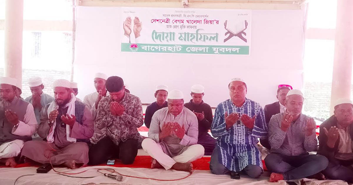 বাগেরহাট যুবদলের কোরান খতম ও দোয়া মাহফিল