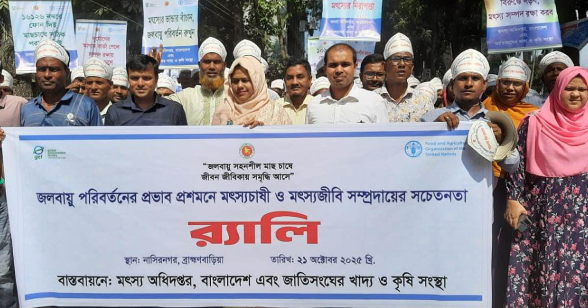 মৎস্যচাষী ও মৎস্যজীবী সম্প্রদায়ের সচেতনতা বৃদ্ধির প্রচারাভিযান সভা