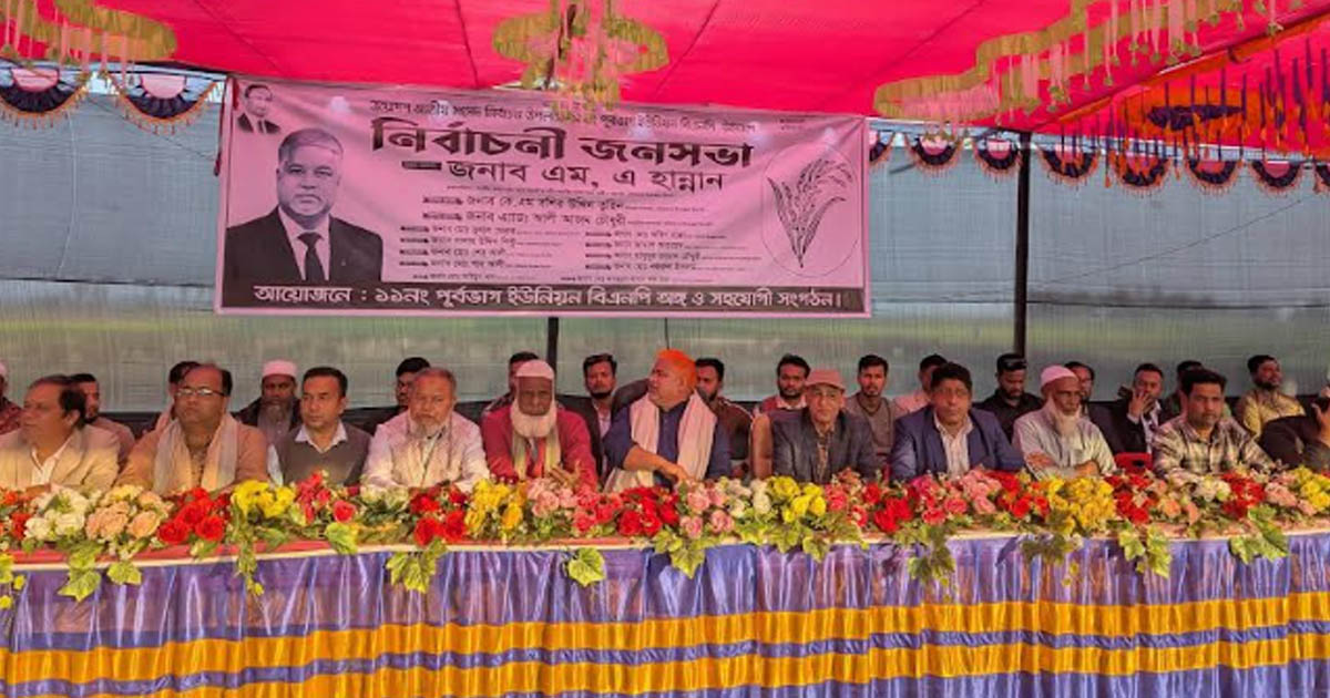 ব্রাহ্মণবাড়িয়া-১ আসনে ধানের শীষ প্রার্থীর প্রথম নির্বাচনী জনসভা