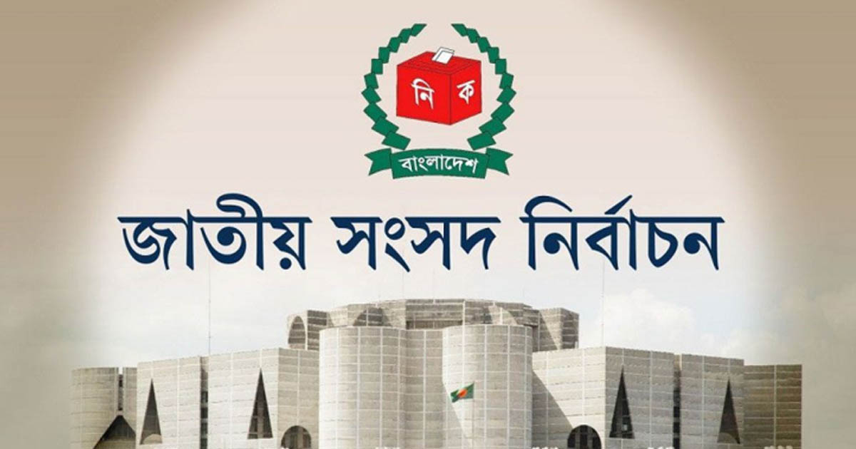 নাটোরের চার আসনে ২৮ প্রার্থীর মনোনয়ন বৈধ