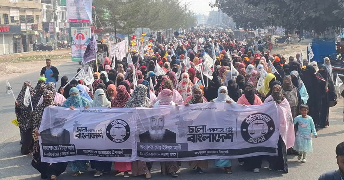 নাটোর-২ আসনে দাঁড়িপাল্লার পক্ষে নারী জামায়াতের নির্বাচনী শোভাযাত্রা