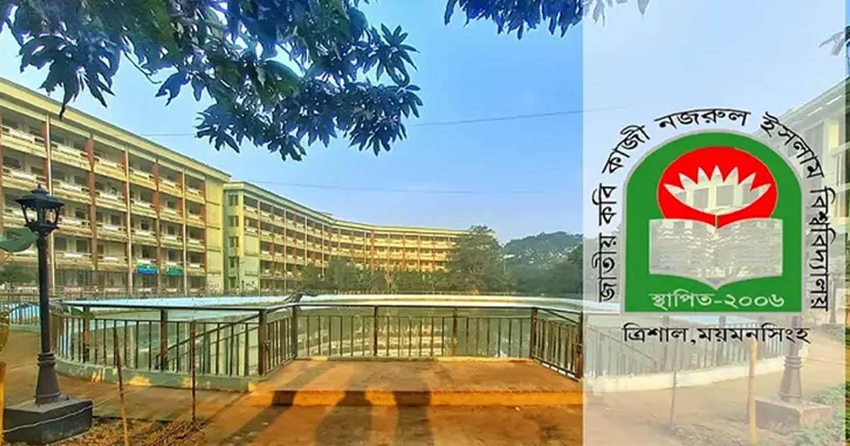 নজরুল বিশ্ববিদ্যালয়ে নবম পে-স্কেলের দাবিতে কর্মচারীদের মানববন্ধন