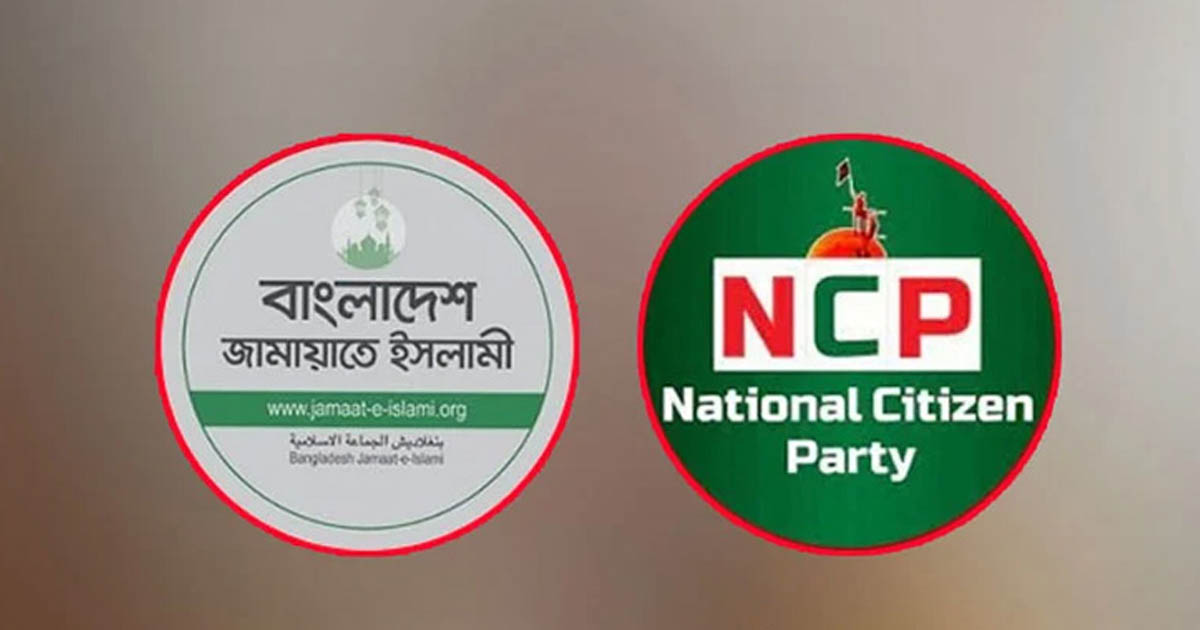 জামায়াত-এনসিপি নির্বাচনী সমঝোতা, বাড়ছে অভ্যন্তরীণ টানাপোড়েন