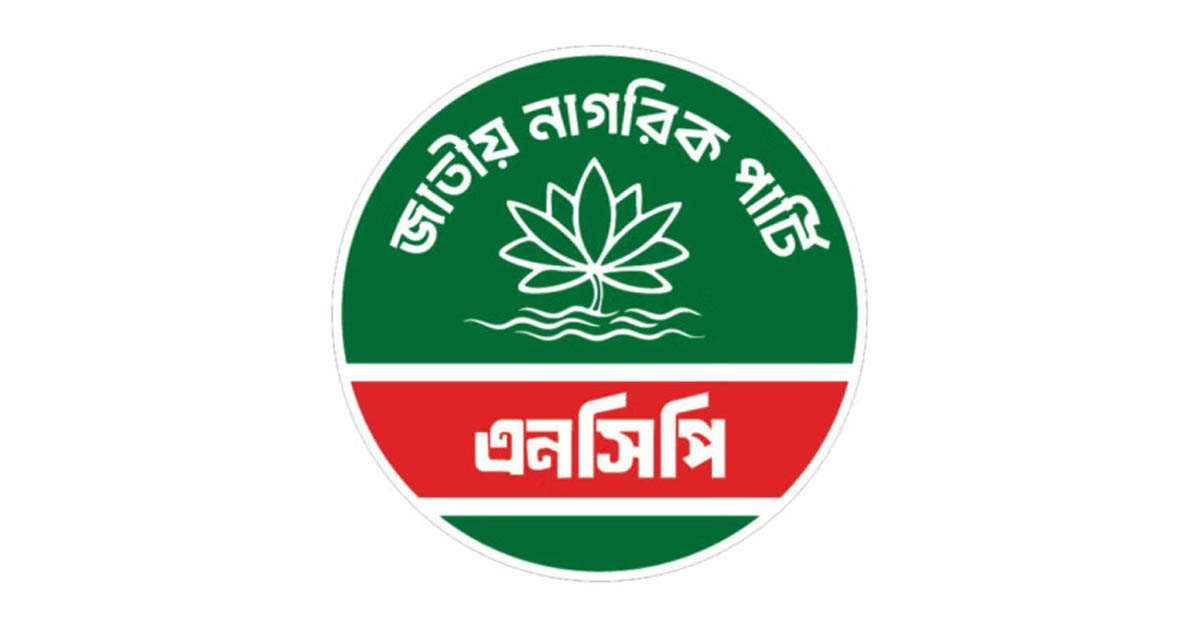 ৩০ আসনে প্রার্থী চূড়ান্ত করল এনসিপি