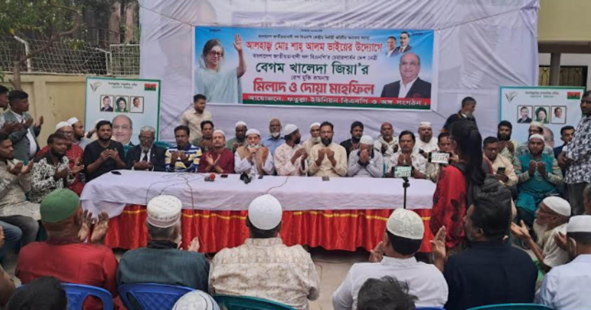 ফতুল্লায় খালেদা জিয়ার রোগমুক্তি কামনায় দোয়া মাহফিল