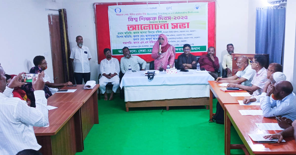 বিশ্ব শিক্ষক দিবস উপলক্ষে নেত্রকোণায় আলোচনা সভা ও পুরস্কার বিতরণ