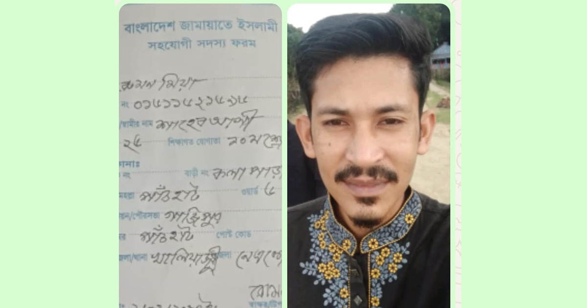 নেত্রকোণায় জামায়াত কর্মীকে আওয়ামী লীগ বানিয়ে গ্রেপ্তার: জেলা জামায়াতের নিন্দা
