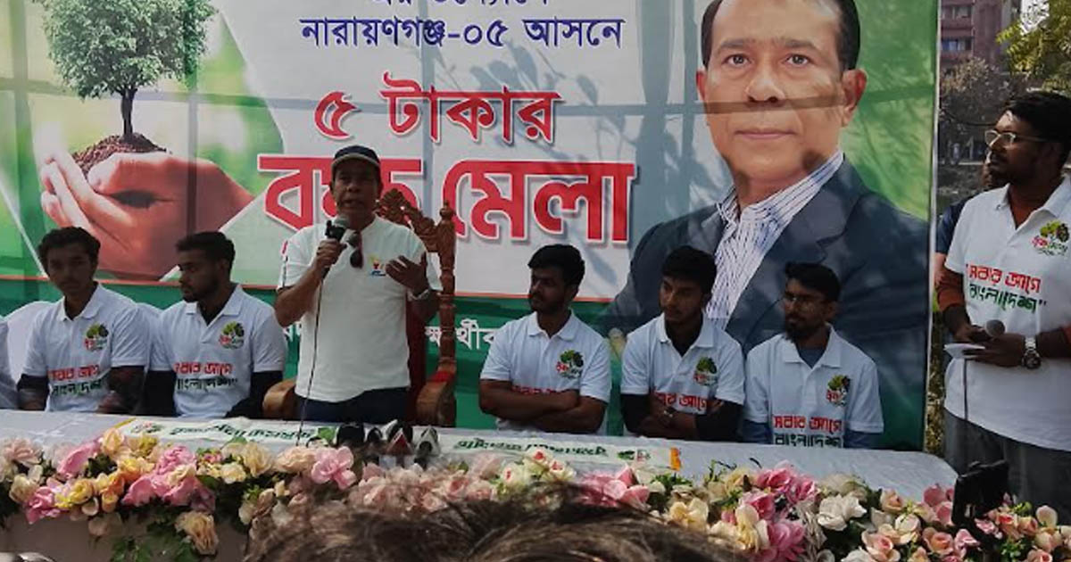 নারায়ণগঞ্জে বিএনপির প্রার্থীর উদ্যোগে ৫ টাকায় বৃক্ষ মেলা