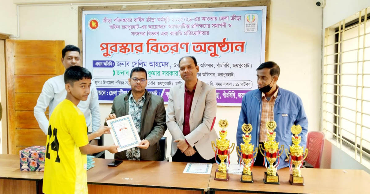 পাঁচবিবিতে অ্যাথলেটিকস প্রশিক্ষণের সমাপনী ও সনদ বিতরণ