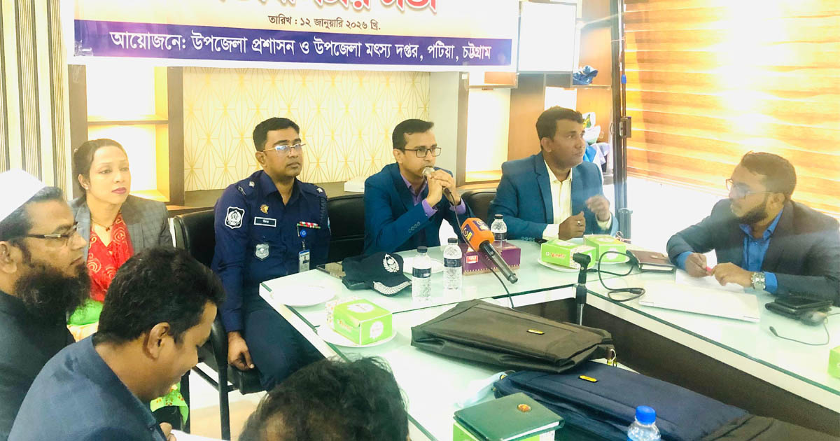 পটিয়ায় জাতীয় সংসদ নির্বাচন ও গণভোট নিয়ে মতবিনিময় সভা অনুষ্ঠিত