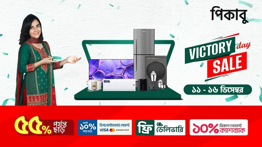 পিকাবুতে বিজয় দিবসের বিশেষ ক্যাম্পেইন, থাকছে অসাধারণ অফার ও ছাড়