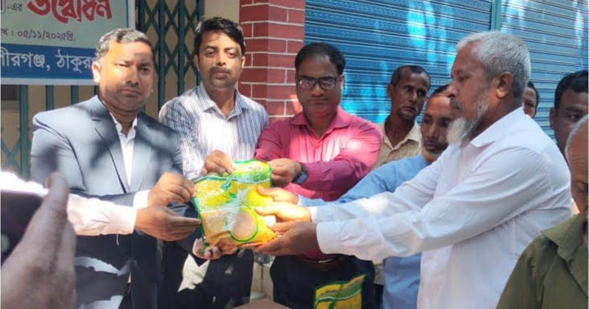 পীরগঞ্জে ক্ষুদ্র ও প্রান্তিক কৃষকদের মাঝে বিনামূল্যে সার ও বীজ বিতরণ