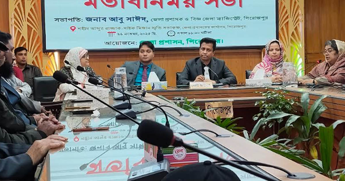 পিরোজপুরে নবাগত জেলা প্রশাসক আবু সাঈদের মতবিনিময়