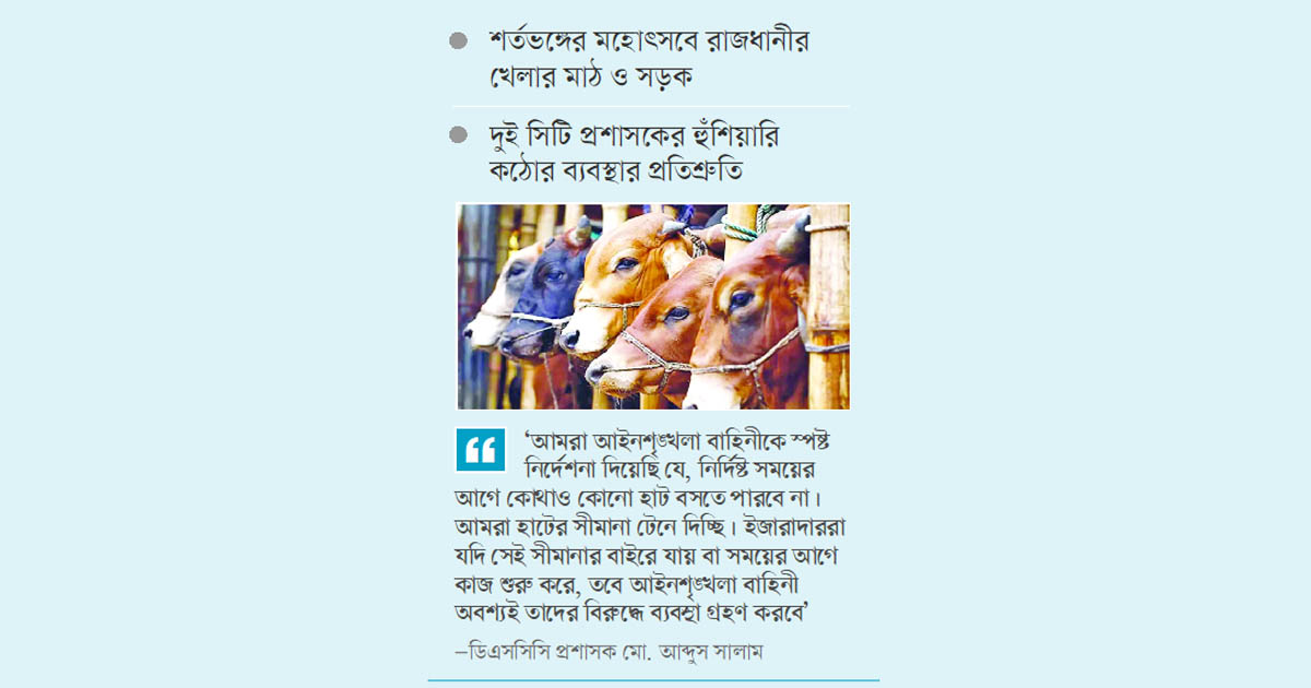 ইজারার আগেই দখল পশুর হাট