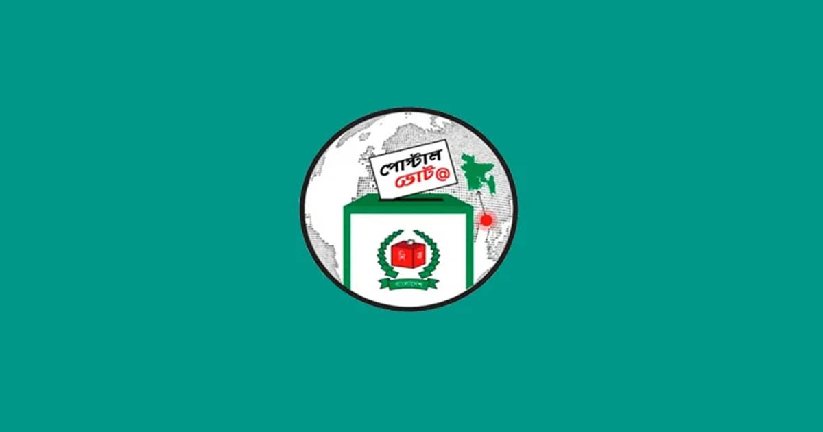 দক্ষিণ চট্টগ্রামে পোস্টাল ব্যালট: সর্বোচ্চ নিবন্ধন সাতকানিয়া-লোহাগাড়ায়, সর্বনিম্ন পটিয়ায়
