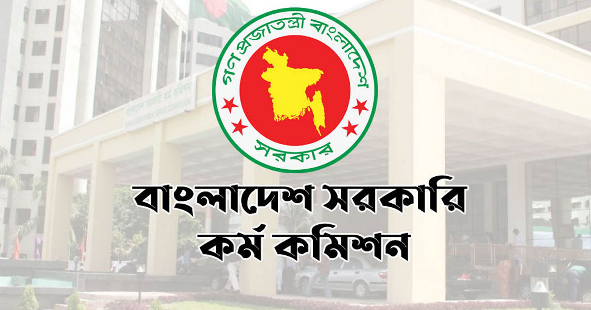 ৪৫তম বিসিএস নন-ক্যাডারের চূড়ান্ত ফল প্রকাশ, সুপারিশ পেলেন ৫৪৫ জন