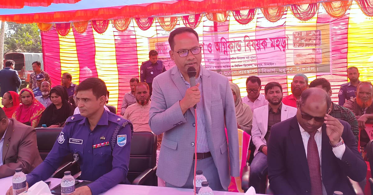 মধুপুরে ভূমিকম্প ও অগ্নিকাণ্ড মোকাবিলার লক্ষ্যে মহড়া অনুষ্ঠিত