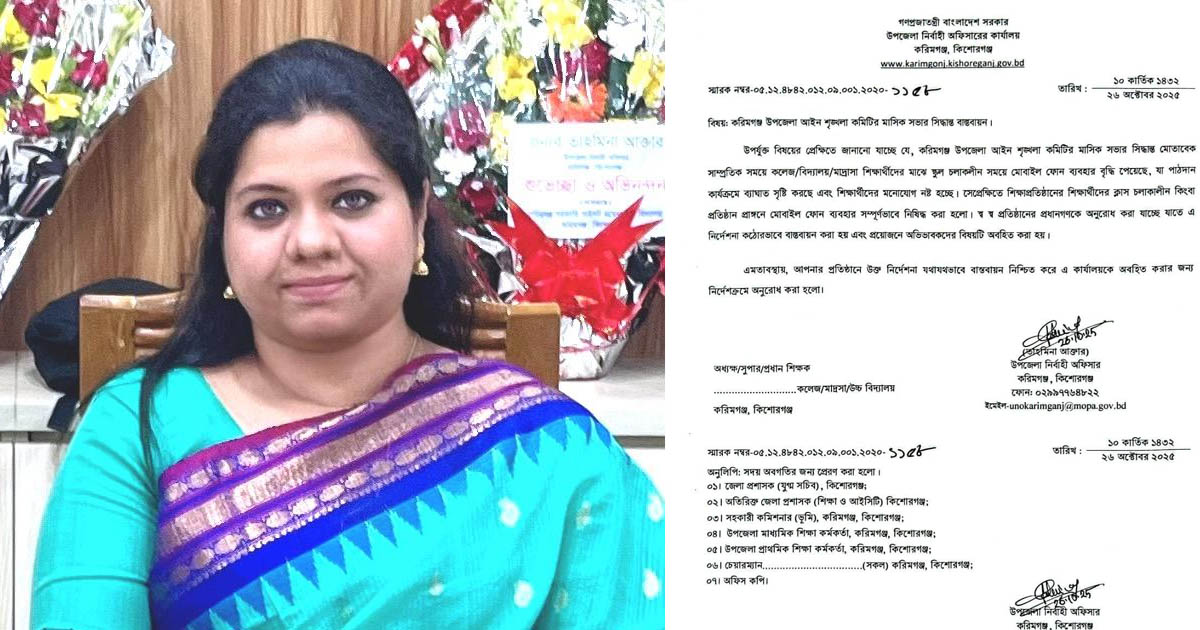 করিমগঞ্জে শিক্ষার্থীদের মোবাইল ব্যবহার নিষিদ্ধ করল প্রশাসন
