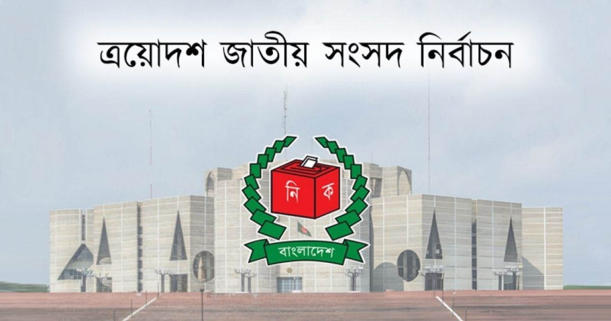 আজ থেকে আনুষ্ঠানিক প্রচারণায় নামছেন প্রার্থীরা