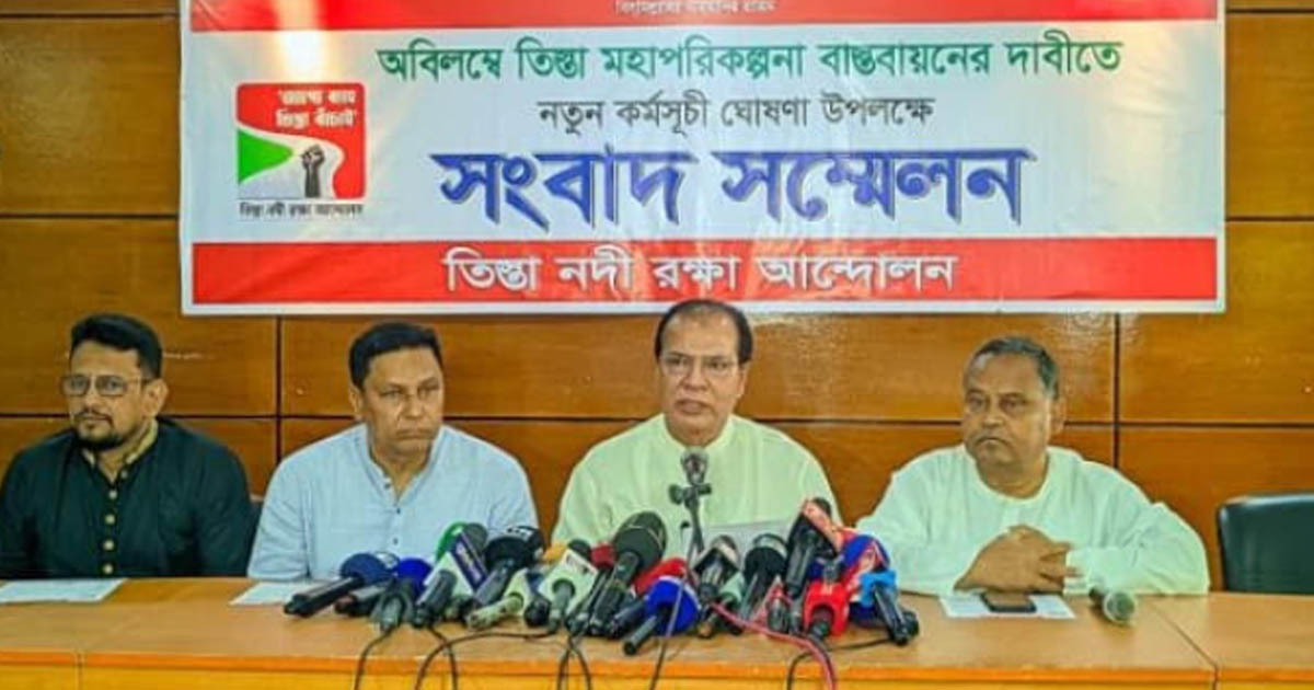 তিস্তা মহাপরিকল্পনা বাস্তবায়নের দাবিতে আন্দোলনের ডাক, নভেম্বর থেকে কর্মসূচির হুঁশিয়ারি